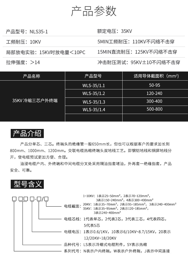 35KV-冷縮三芯戶(hù)外終端1_07.jpg